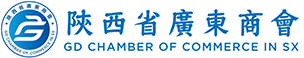 2019首届“广货西安行”将于11月9日盛大启幕-商会新闻-陕西省广东商会 